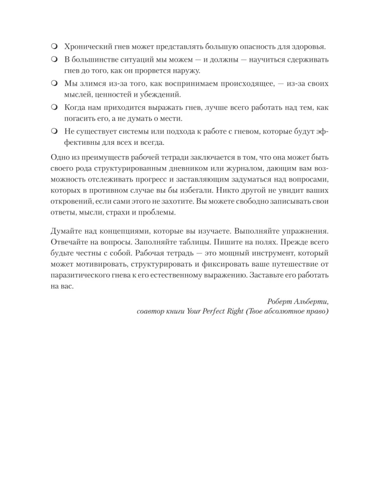 Управление гневом, злостью и агрессией